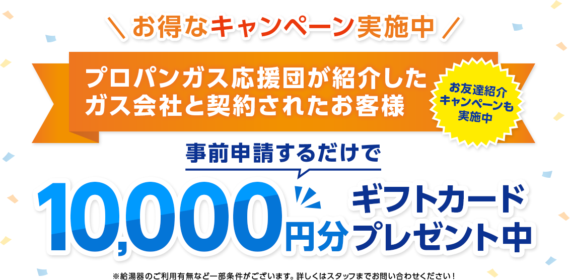 お得なキャンペーン実施中