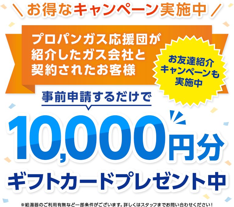 お得なキャンペーン実施中