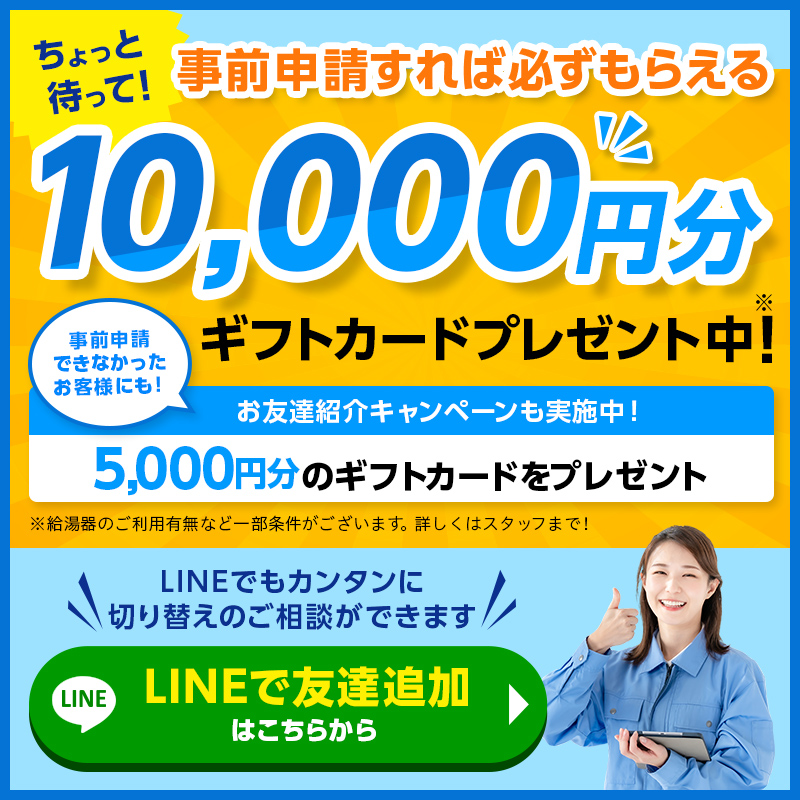 ちょっと待って！WEB限定お友達紹介キャンペーン実施中！10,000円ギフトカードプレゼント中！
